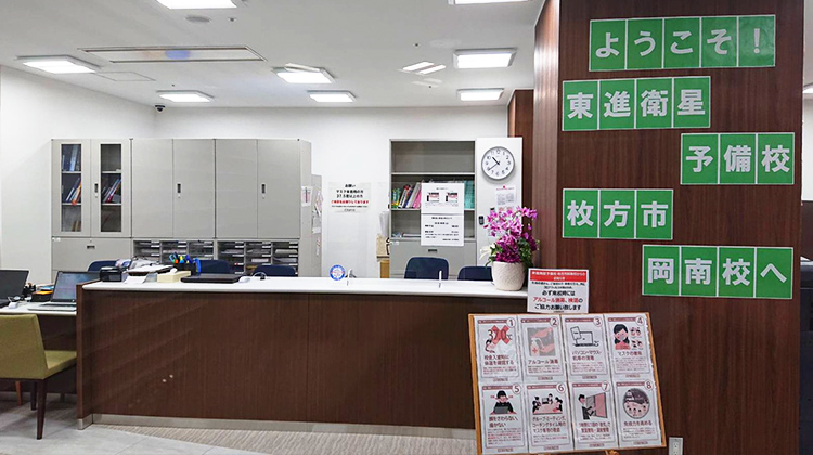 枚方市岡南校の受付