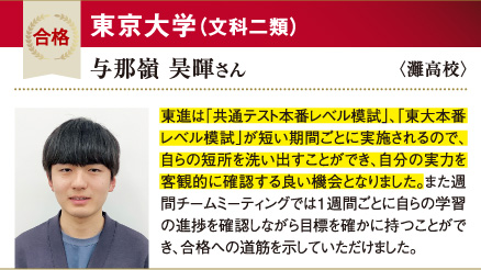 東大 文科二類