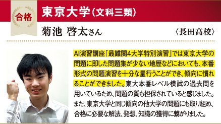 東大 文科三類