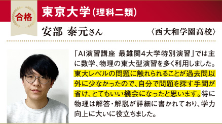 東大 理科二類
