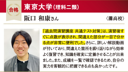 東大 理科二類