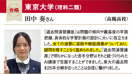 東大 理科二類