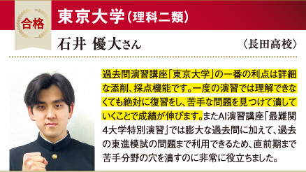 東大 理科二類