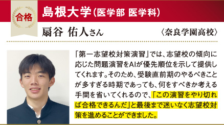 島根大 医学部医学科