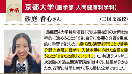 京大 医学部人間健康科学科