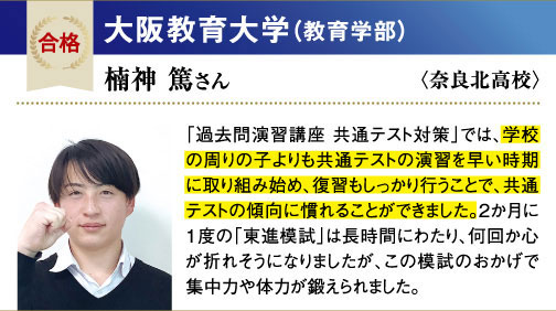 大阪教育大 教育学部