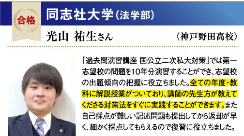 同志社大 法学部
