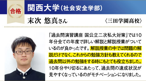 関大 社会安全学部