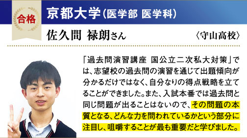 京大 医学部医学科