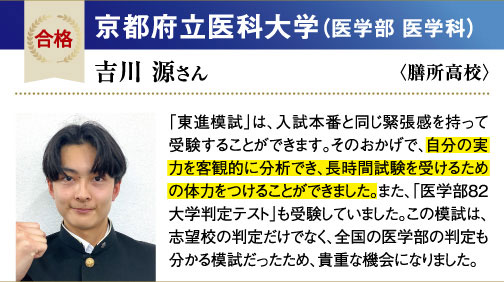 京都府立医科大 医学部医学科