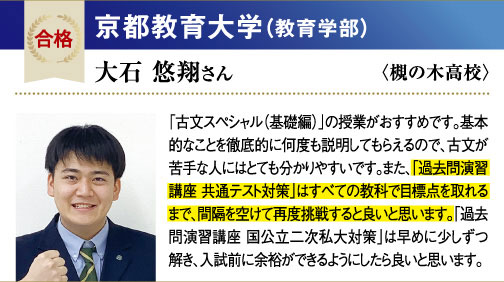 京都教育大 教育学部