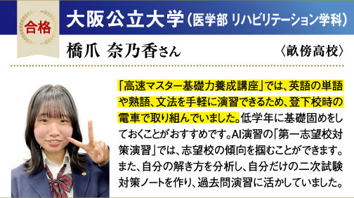 大阪公立大 医学部リハビリテーション学科