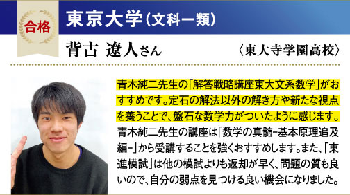 東大 文科一類