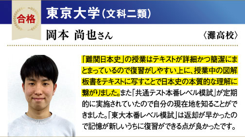 東大 文科二類