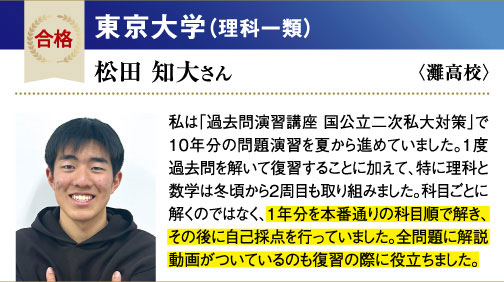 東大 理科一類