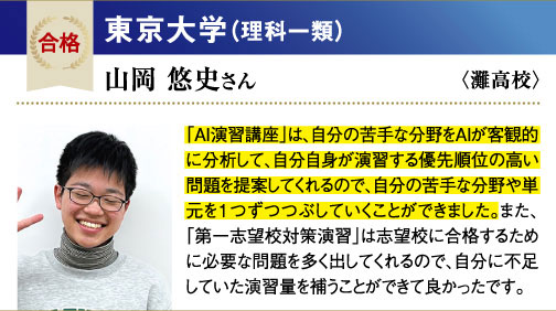 東大 理科一類