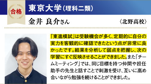 東大 理科二類