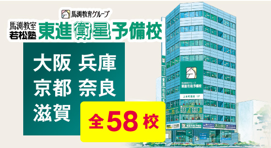 大阪・兵庫・京都・奈良・滋賀の校舎案内