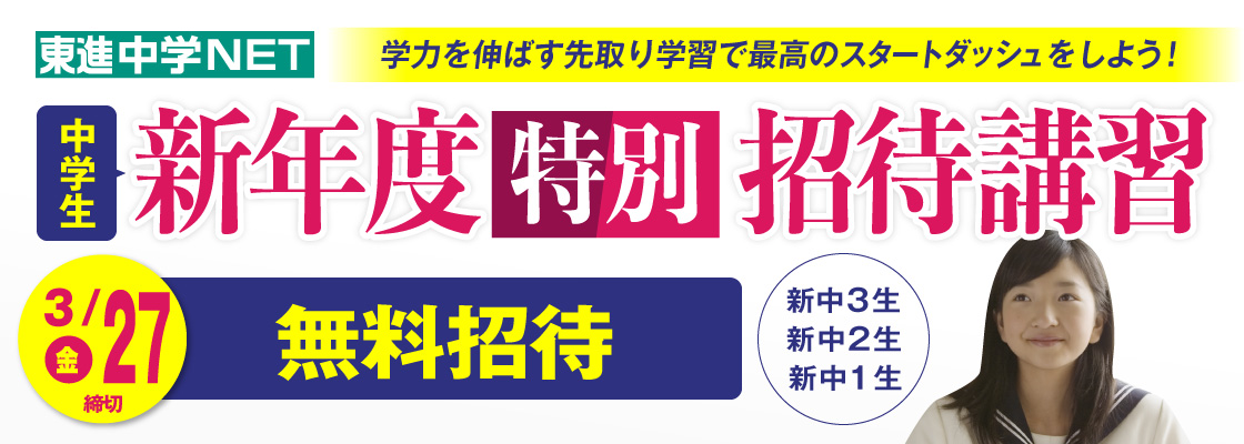 新年度特別招待講習