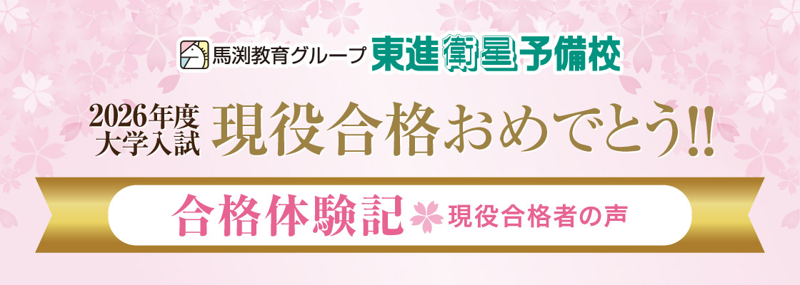 合格体験記