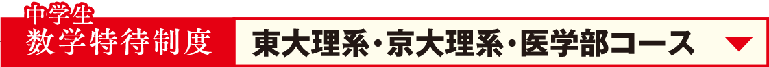 中学生数学特待生度